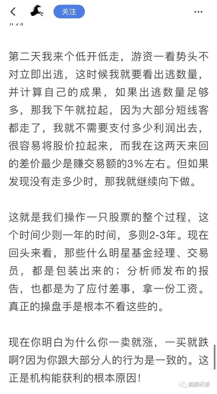 分享交易者的自述文件|他说，他们正在“与散户投资者一起玩”7