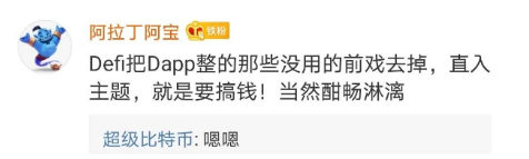 DeFi播放器：您认为您在财务管理上实际上在套利5