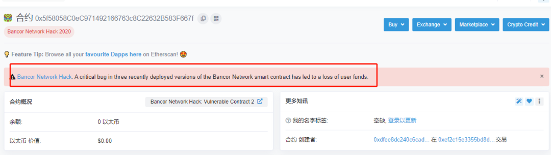 成都联安：Bancor网络漏洞事件分析1