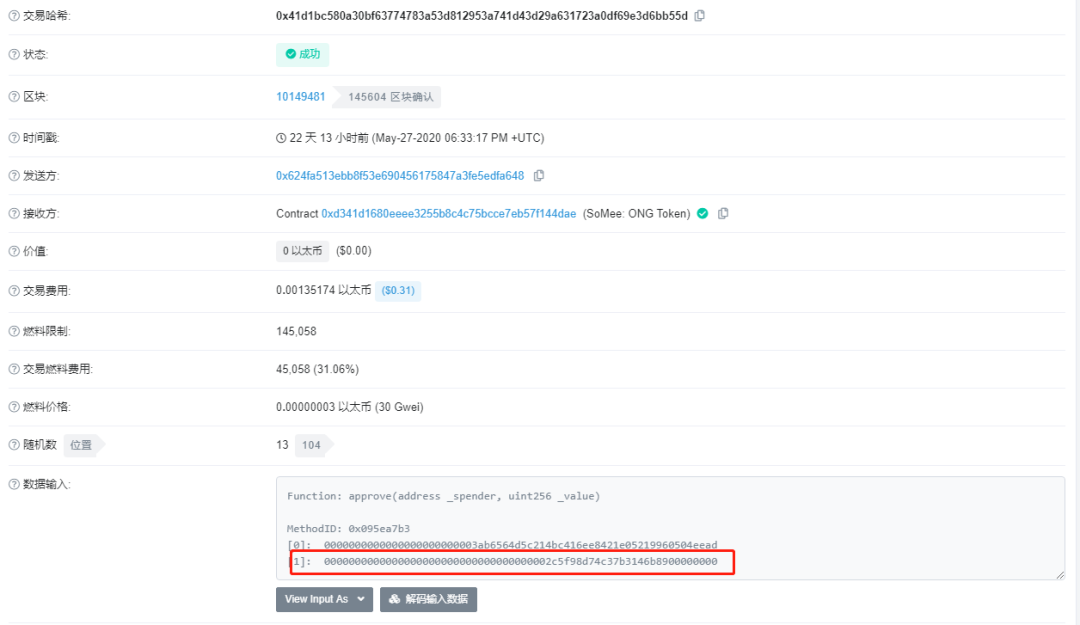 成都联安：Bancor网络漏洞事件分析9