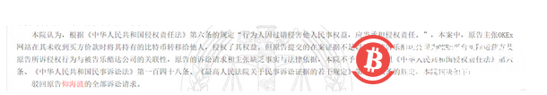 杭州市中级人民法院裁定，奥克斯、奥克币与乐库达公司有关联，许兴兴的“合规保护”无效3
