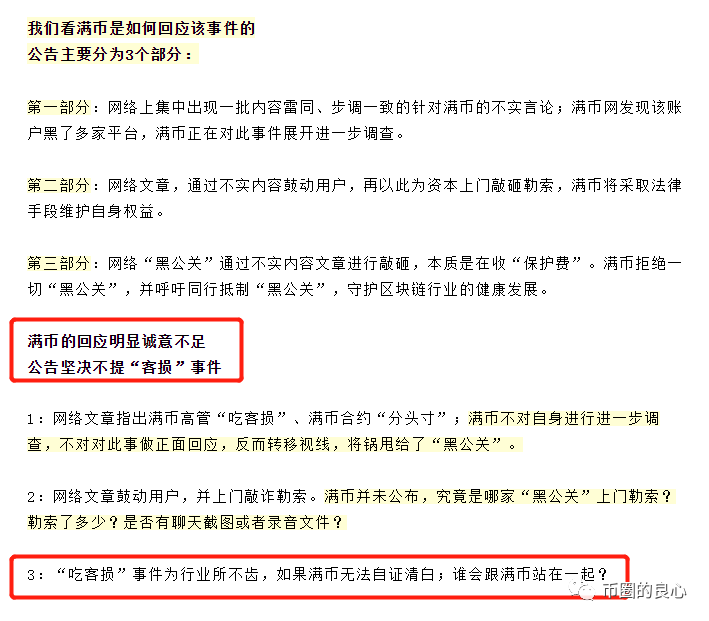 谁是币圈的黑人公关？5