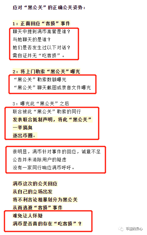 谁是币圈的黑人公关？6