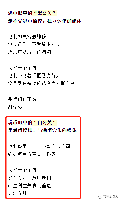 谁是币圈的黑人公关？7