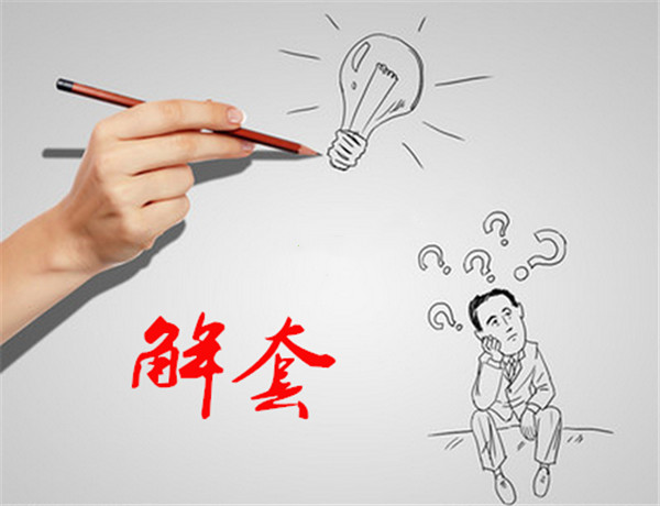 币汐柔:7.1以太坊投资技巧之如何解套扭亏为盈 币汐柔:7.1以太坊投资技巧之如何解套扭亏为盈