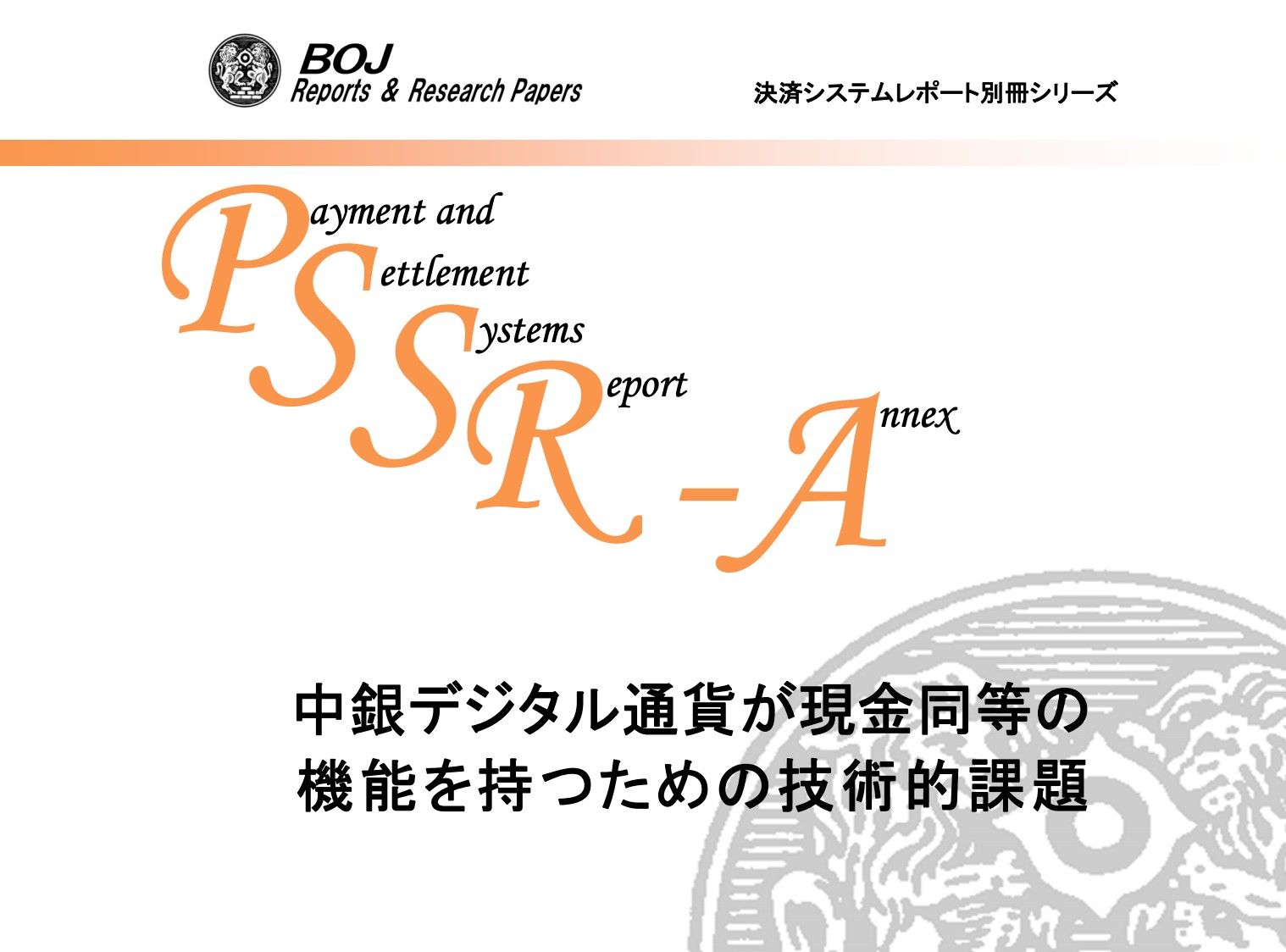 日本央行（bankofjapan）将启动对数字日元的概念验证，从技术角度检验其可行性1