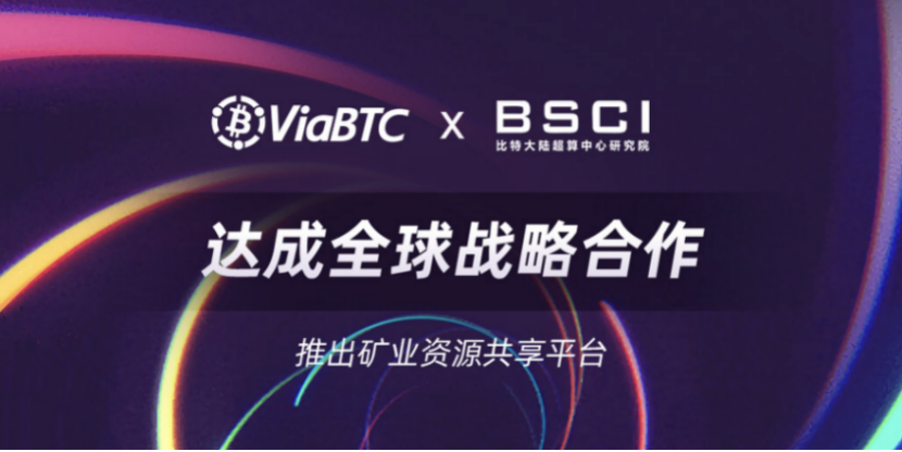 Micro bit与bit大陆超级计算中心研究院共同搭建矿业资源共享平台