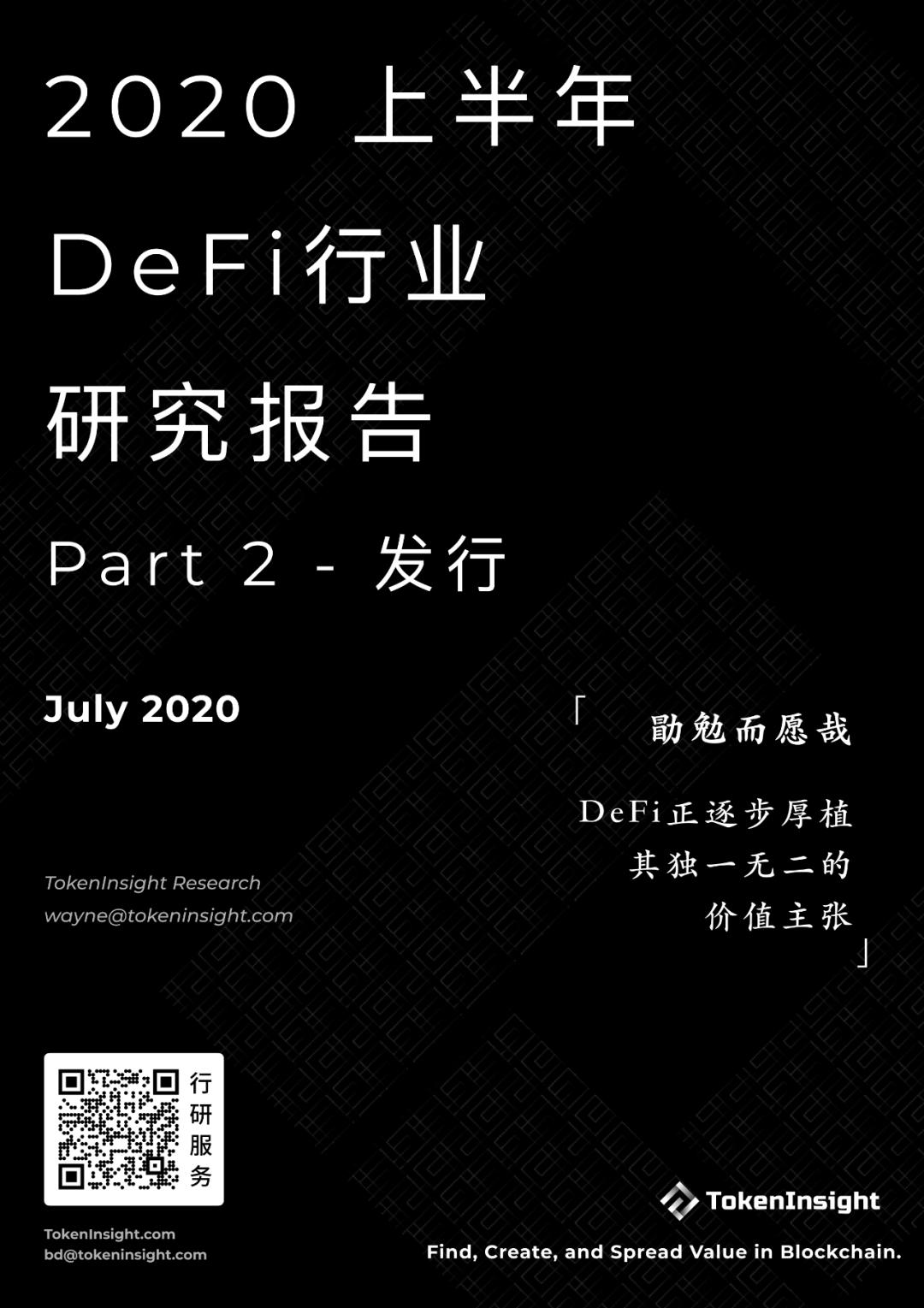2020年上半年，德孚行业研究报告：贷款总锁定值增长176%，市场机遇与挑战并存