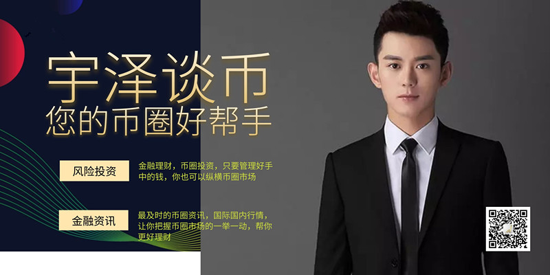 尤泽谈货币：7.24比特币市场分析历史总是出人意料的相似，比特币会指向万点1