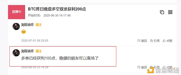 刘哥说币：BTC晚间布局多空双杀再次斩获200点2