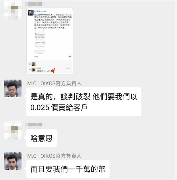 孙宇晨质疑TRON Defi项目的Oikos,这引发了项目社区,交易平台和公共链之间的纠纷1 孙宇晨质疑TRON Defi项目的Oikos,这引发了项目社区,交易平台和公共链之间的纠纷1
