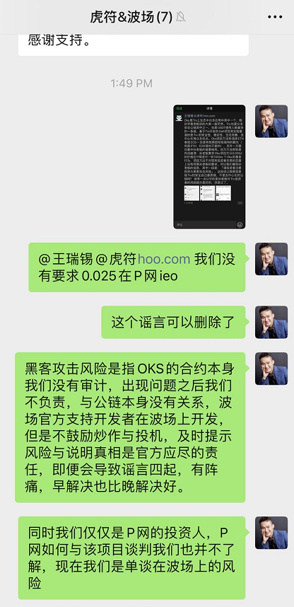 孙宇晨质疑TRON Defi项目的Oikos,这引发了项目社区,交易平台和公共链之间的纠纷2 孙宇晨质疑TRON Defi项目的Oikos,这引发了项目社区,交易平台和公共链之间的纠纷2