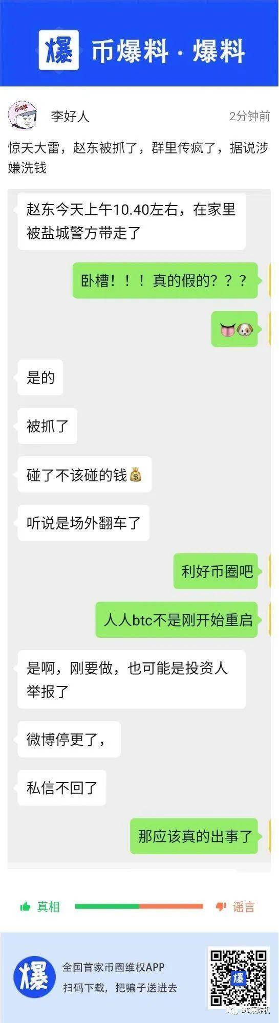 大兄弟相继被捕， 币圈变了！1