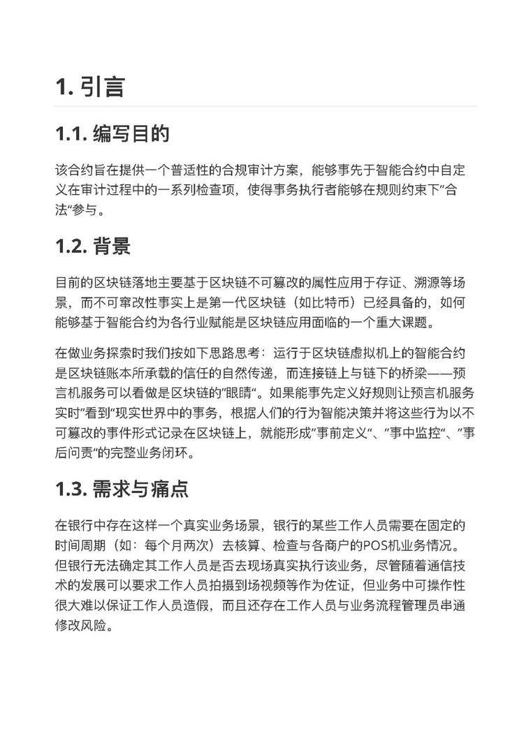 第二届BSN竞赛获奖作品“智能合规审核”1