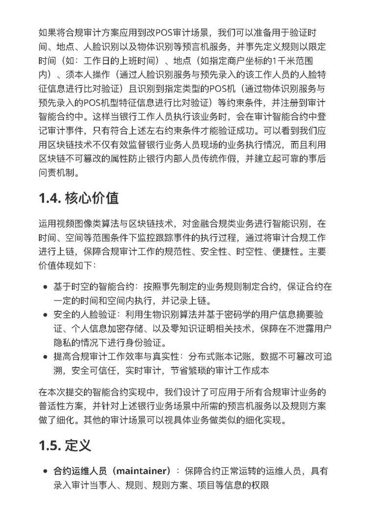 第二届BSN竞赛获奖作品“智能合规审核”2