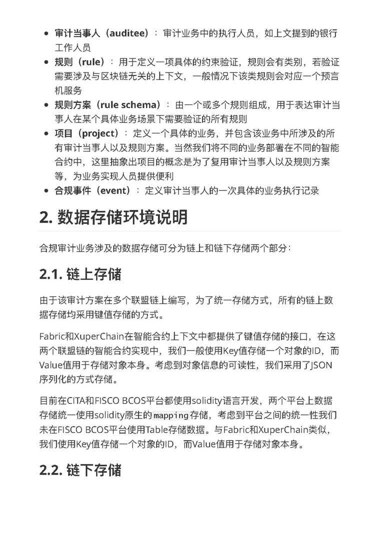 第二届BSN竞赛获奖作品“智能合规审核”3