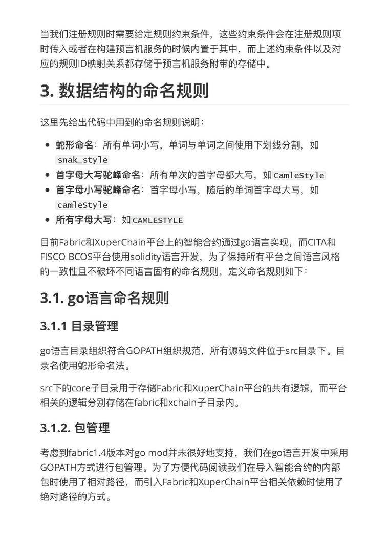 第二届BSN竞赛获奖作品“智能合规审核”4