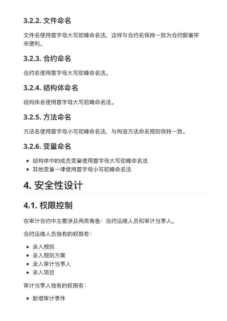 第二届BSN竞赛获奖作品“智能合规审核”6