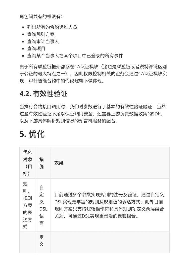 第二届BSN竞赛获奖作品“智能合规审核”7