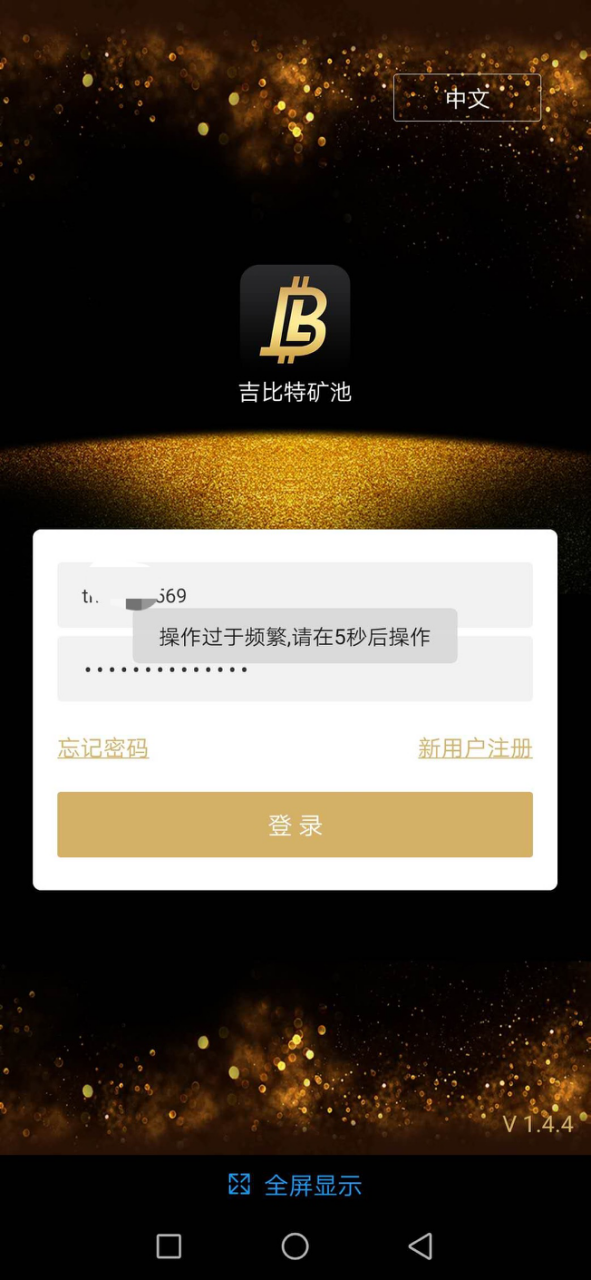 千兆位跌落揭露采矿圈1