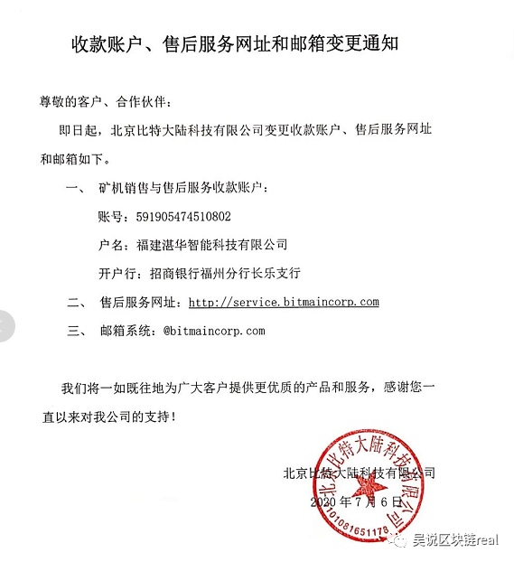 詹克团发布公司的新网站并更改收款帐户