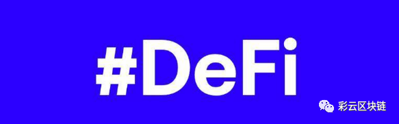 defi市场的未来发展还有很长的路要走