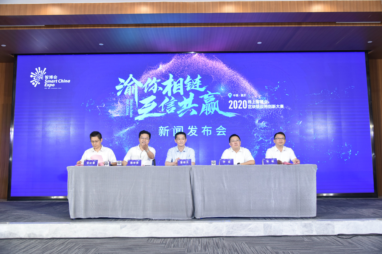 拥抱区块链，智能化经济赋能-2020年在线智博会区块链应用创新大赛正式启动1