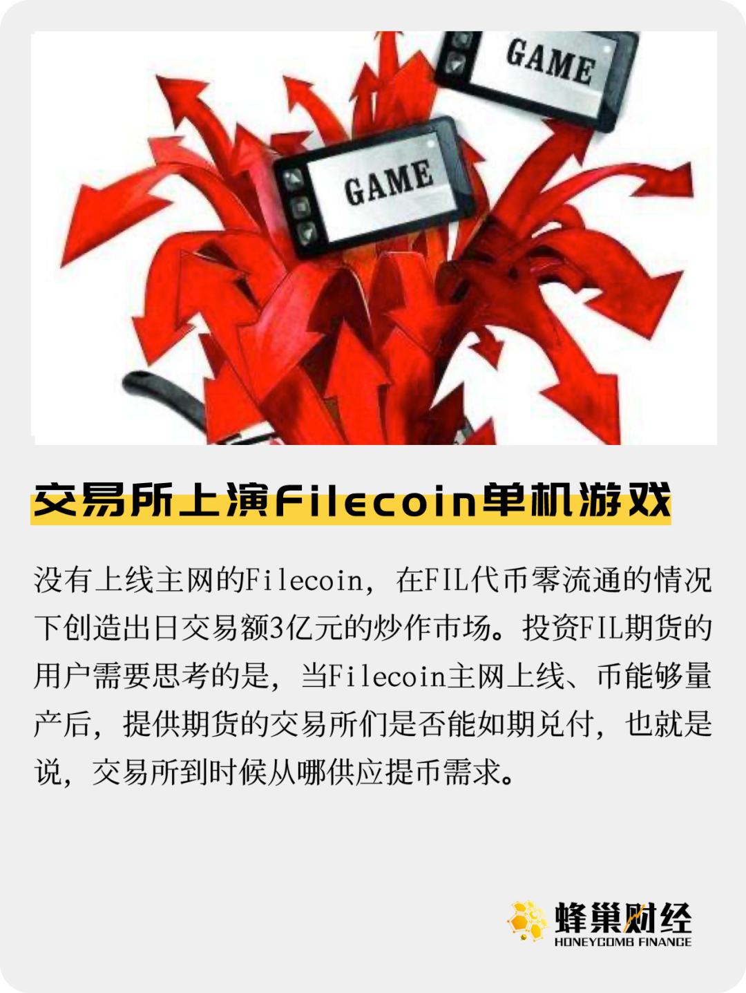 证券交易所的Filecoin单人游戏