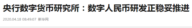 中央银行正在牵手大事！数字货币+新基础设施爆炸式增长，概念股已经准备就绪，并且变得疯狂2