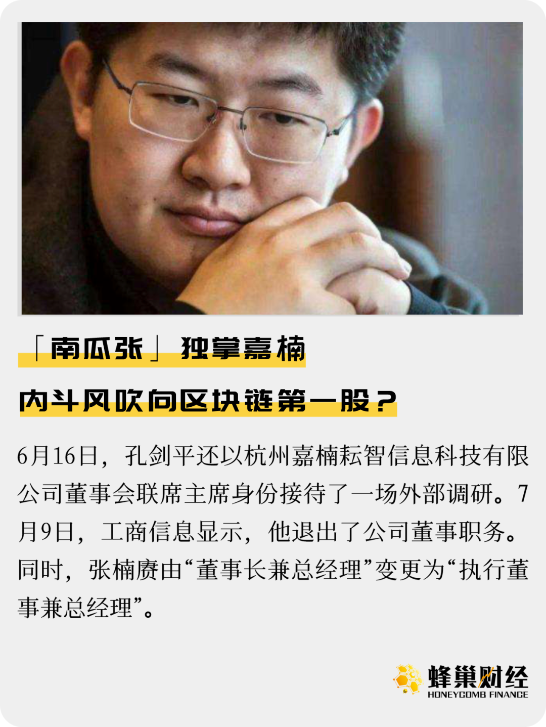 “南瓜张”掌管建安，风吹到区块链第一份额？