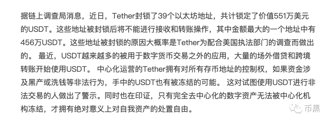 USDT终于成为美国的猎狗！