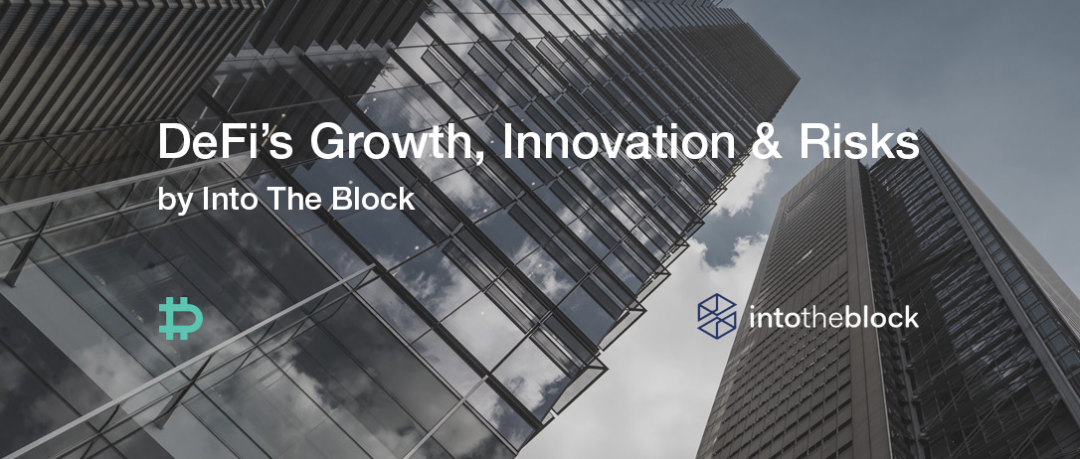 观点丨DeFi的增长,创新和风险 观点丨DeFi的增长,创新和风险