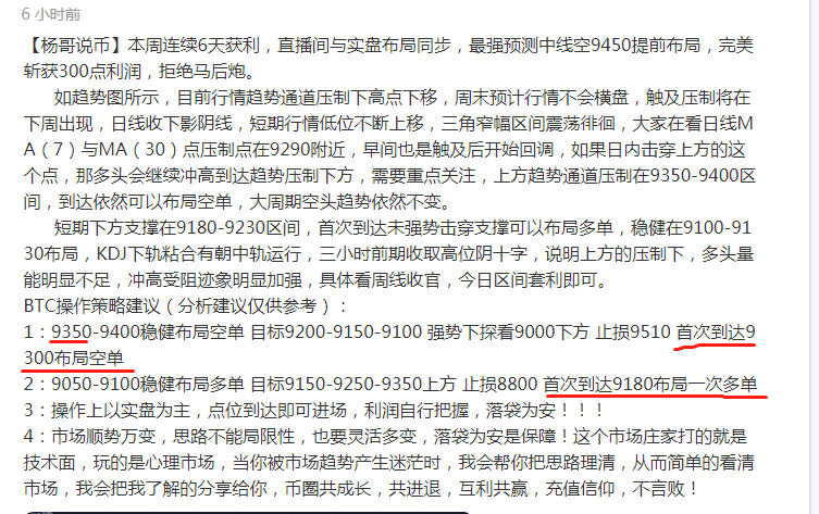 【杨哥说币】本周七天连续获利，无一损单，七月吃肉行情，欢迎你的加入！