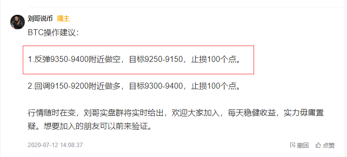 刘哥说币：BTC布局多空双杀暴力收割260点4