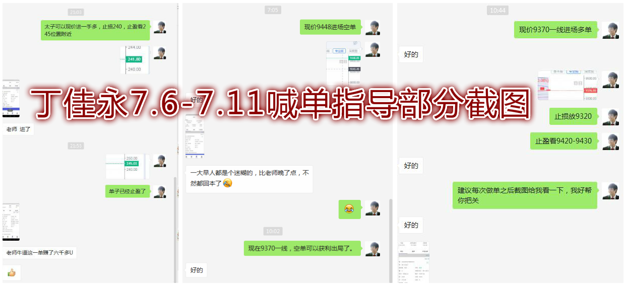 丁佳永：7月6日—11日实仓客户喊单指导总结