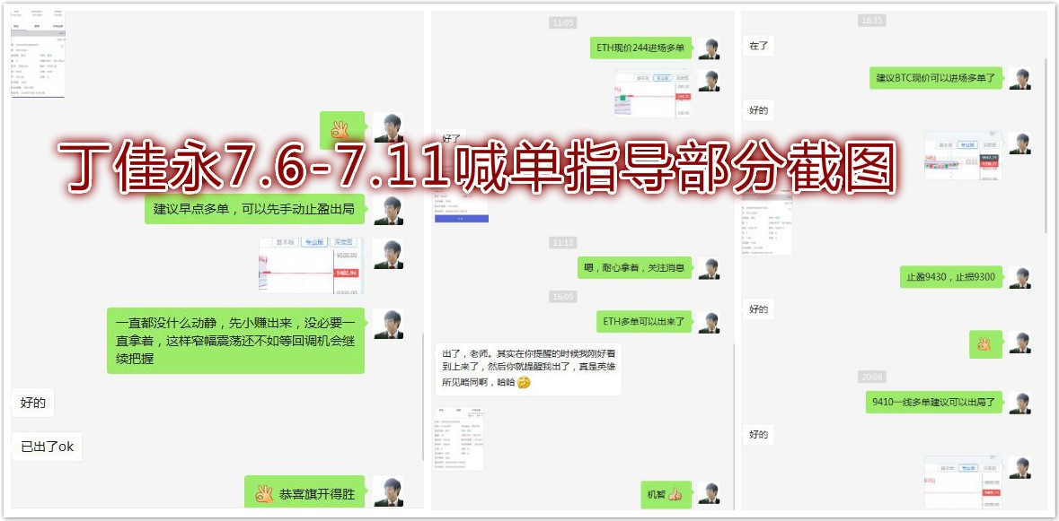 丁佳永：7月6日—11日实仓客户喊单指导总结1