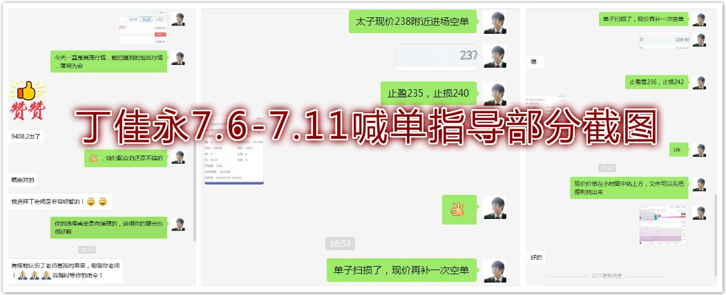 丁佳永：7月6日—11日实仓客户喊单指导总结2