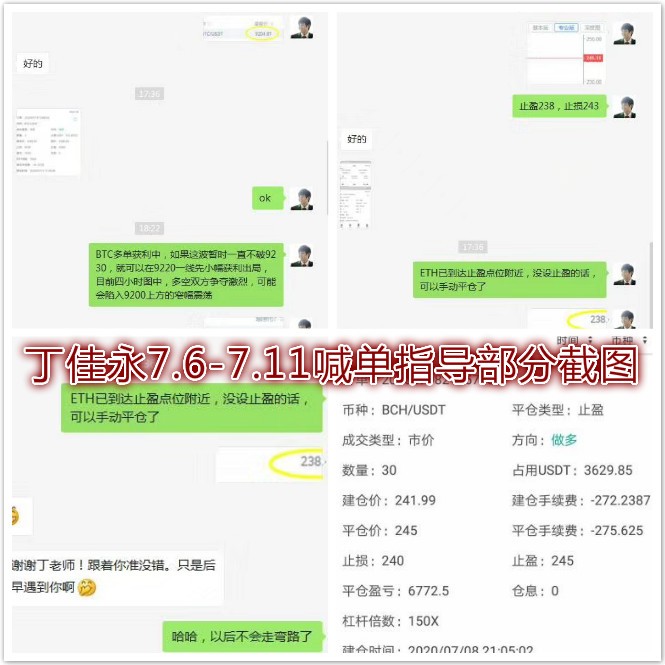 丁佳永：7月6日—11日实仓客户喊单指导总结3