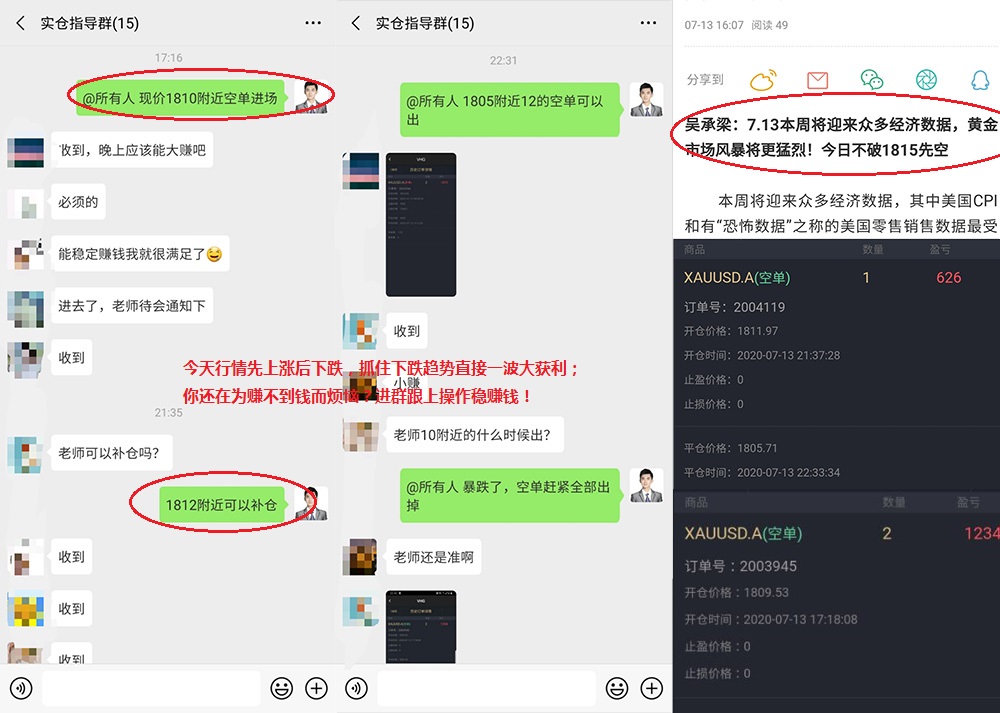 吴承梁：7.14黄金先涨后跌只是为了蓄力，长期看涨，目前不破1815可空1