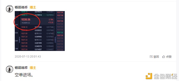 杨哥说币:昨日建议以及现价单布局空单9330进场 止盈后9200布局多 多空双收2 杨哥说币:昨日建议以及现价单布局空单9330进场 止盈后9200布局多 多空双收2