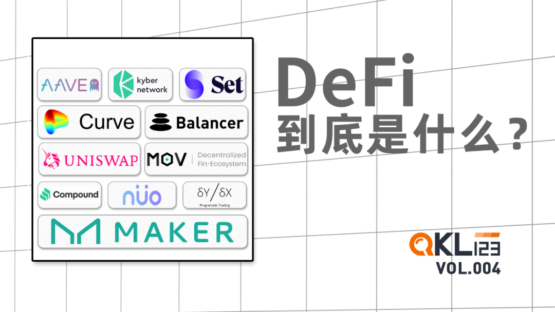 什么是defi? 什么是defi?