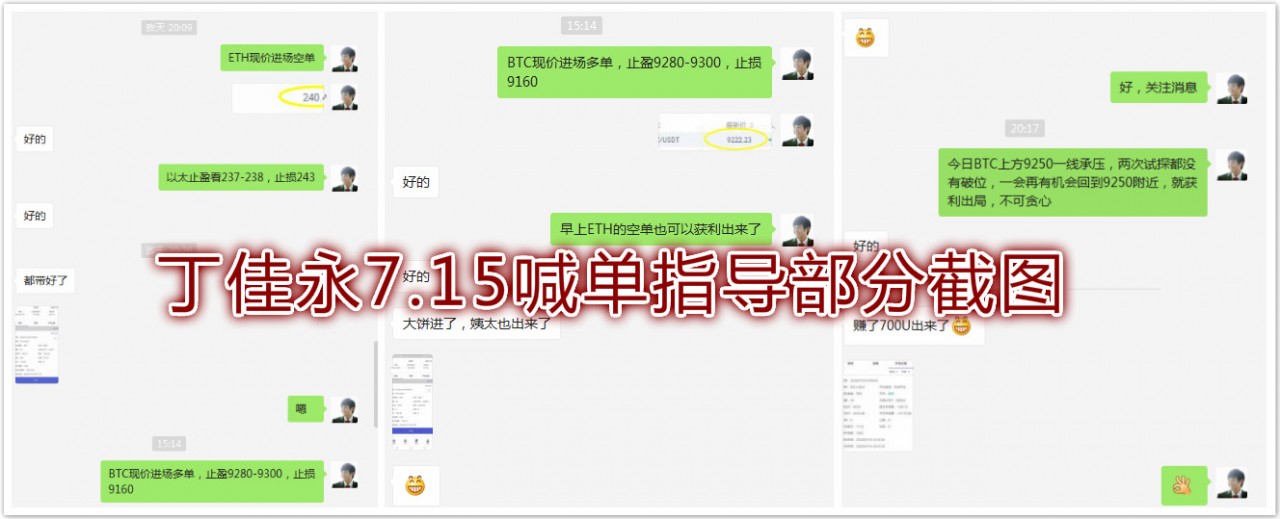 丁佳永：7.15客户实时喊单指导反馈