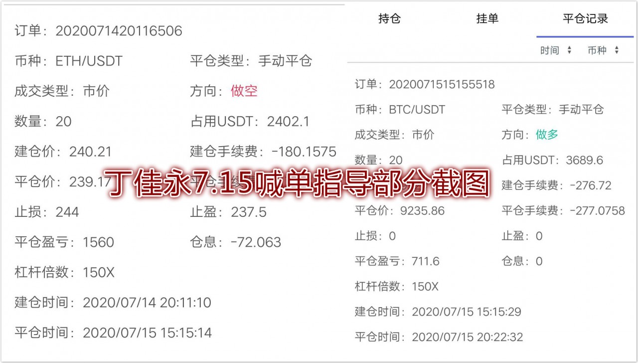 丁佳永：7.15客户实时喊单指导反馈1