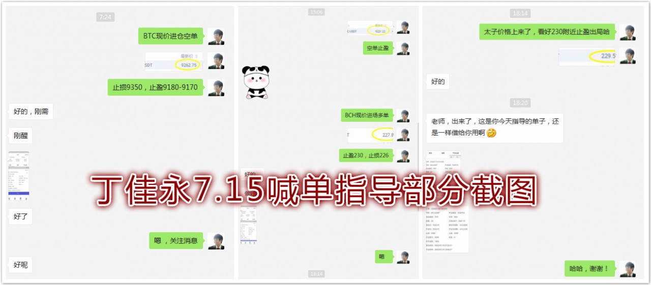 丁佳永：7.15客户实时喊单指导反馈2