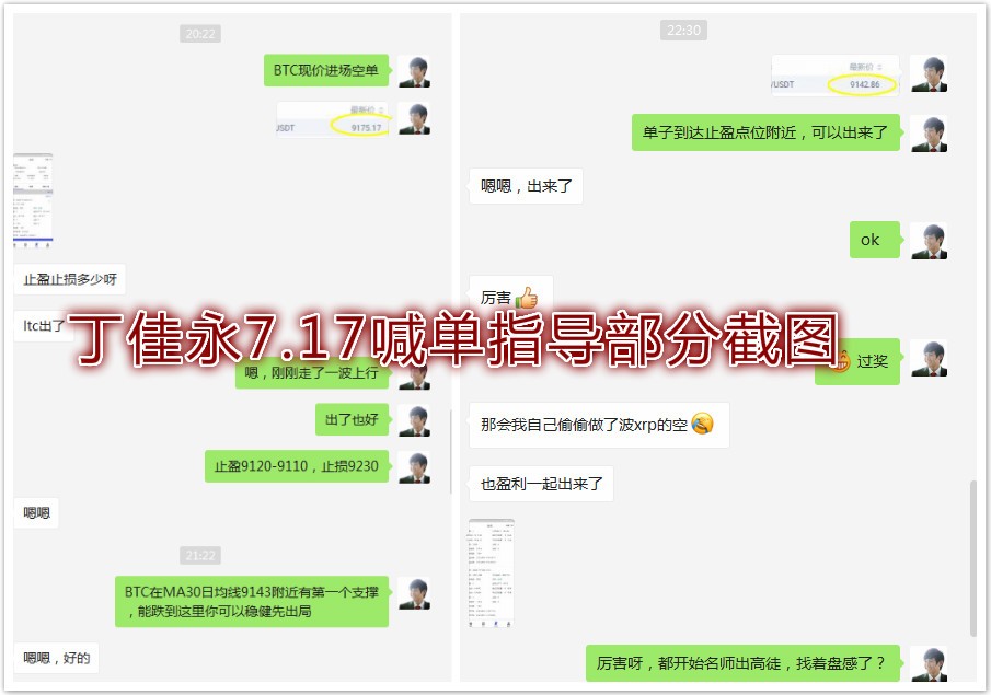 丁佳永：昨日7.17实仓喊单指导反馈1