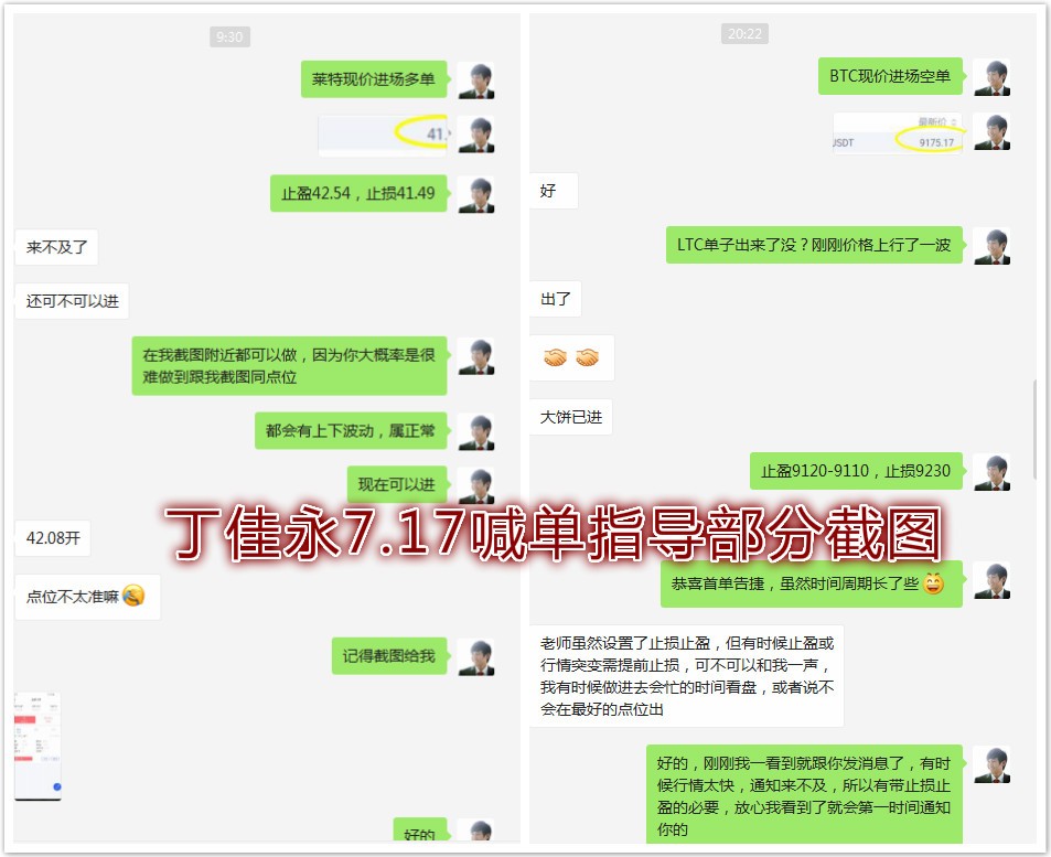 丁佳永：昨日7.17实仓喊单指导反馈2