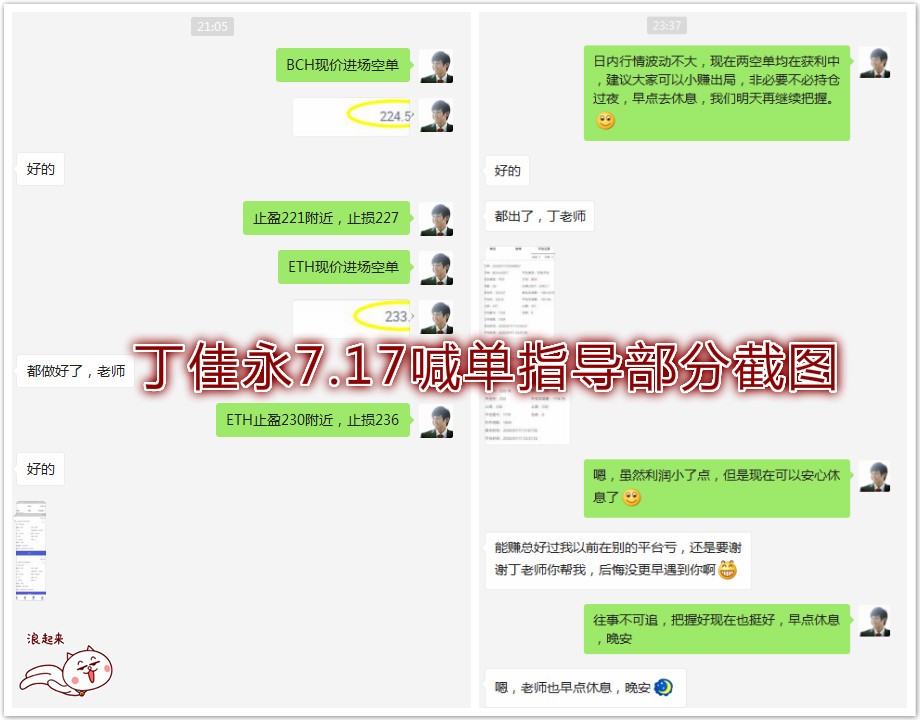 丁佳永：昨日7.17实仓喊单指导反馈3