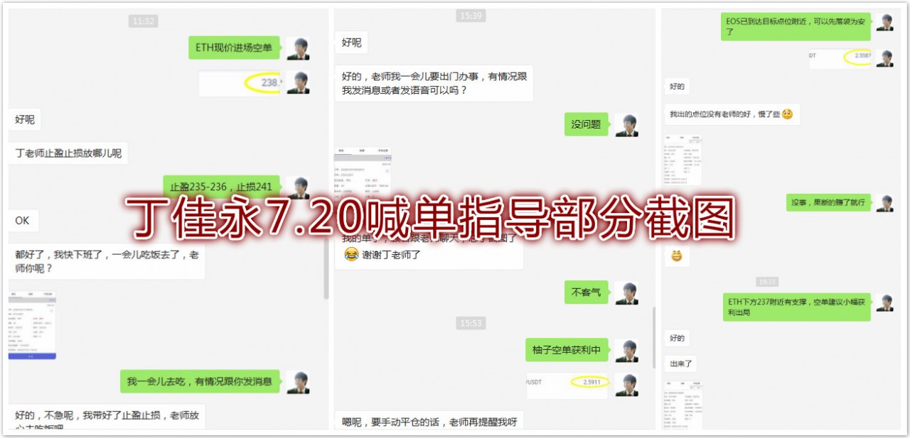 丁佳永:7.20喊单指导反馈(1) 丁佳永:7.20喊单指导反馈(1)