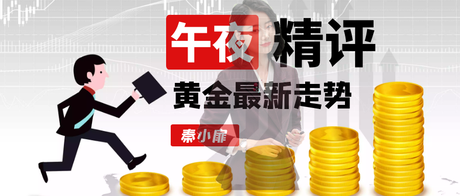 秦小扉:7.20黄金午夜开启缓跌模式,回落1813直接多! 秦小扉:7.20黄金午夜开启缓跌模式,回落1813直接多!