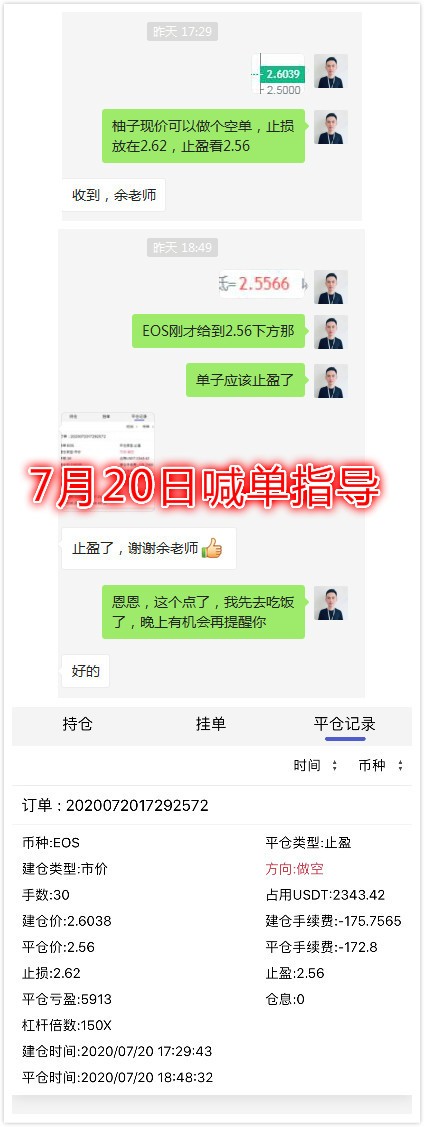 余恒说币：7月20日喊单指导及午夜分析